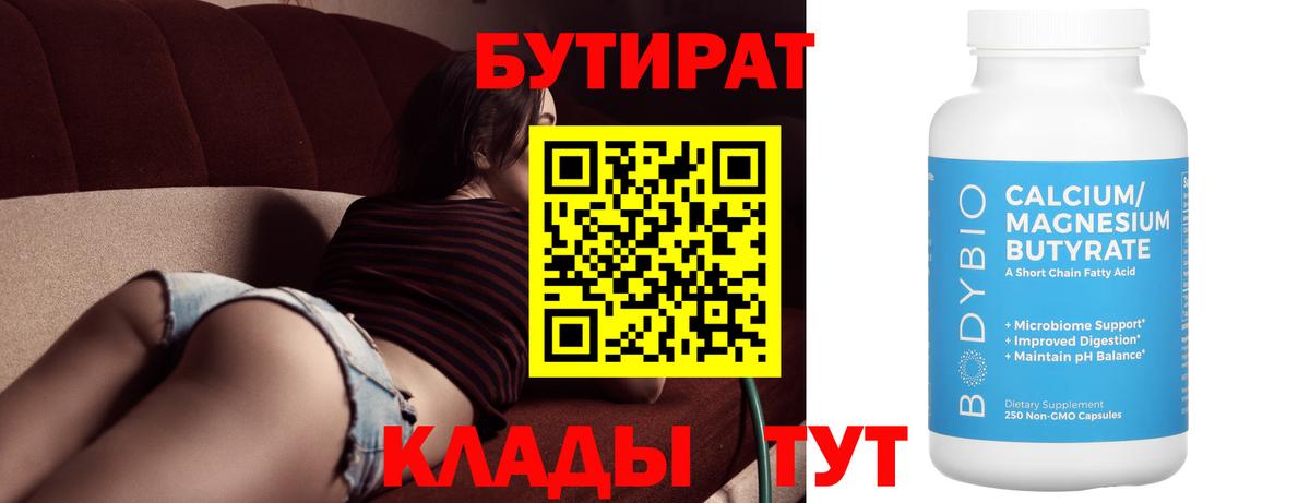 Бутират  Вход с VPN  Сланцы  БУТИРАТ оксибутират 