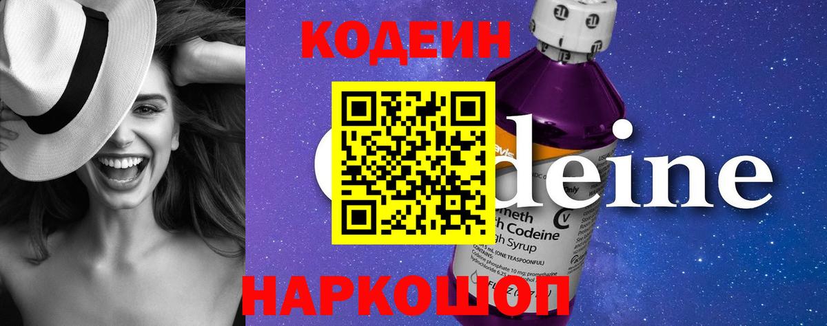 Сланцы  Codein напиток Lean (лин)  Кодеин напиток Lean (лин)  Вход с VPN 