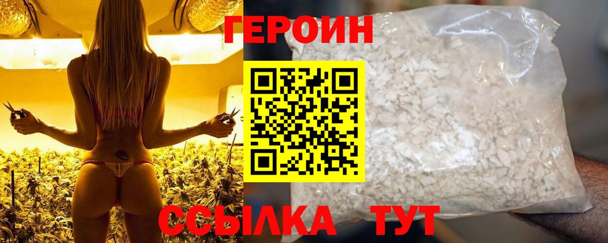 ГЕРОИН  ГЕРОИН VHQ  Вход с VPN  Сланцы 
