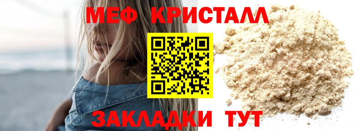 Мефедрон мука Сланцы